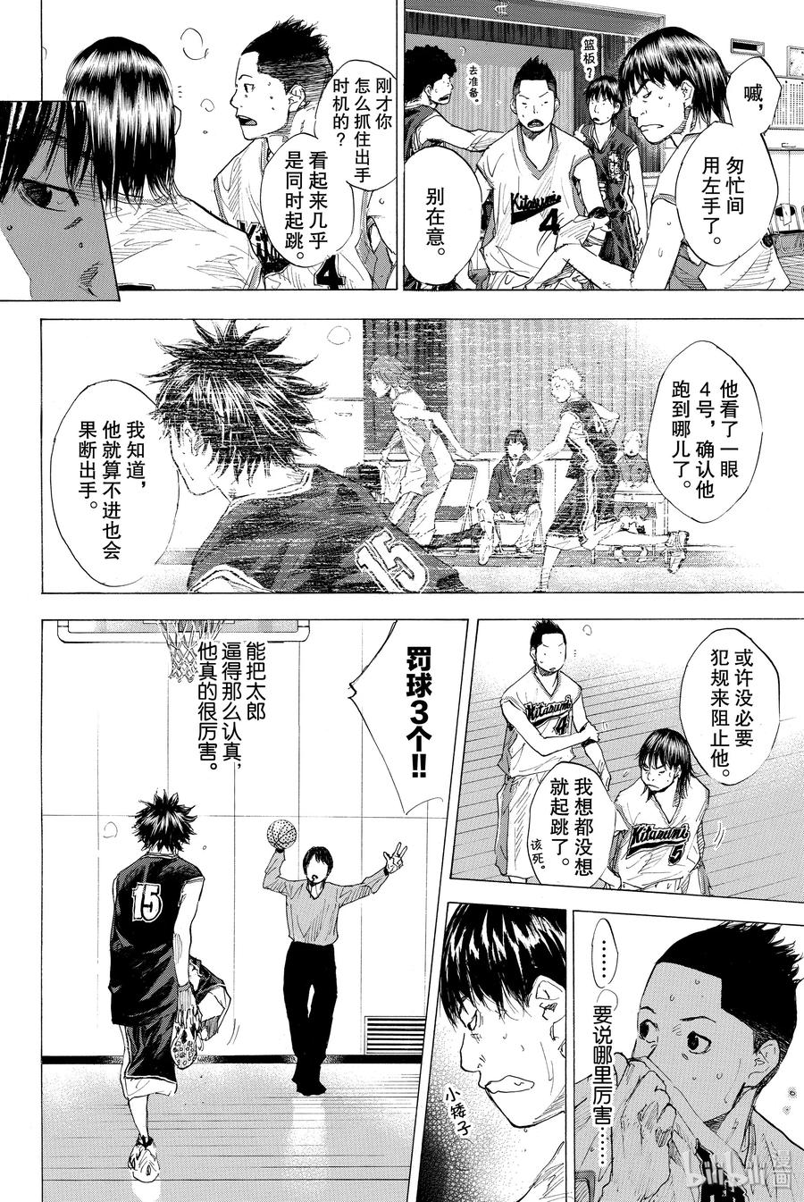 篮球少年王 193 DEEP IMPACT 5 第14页