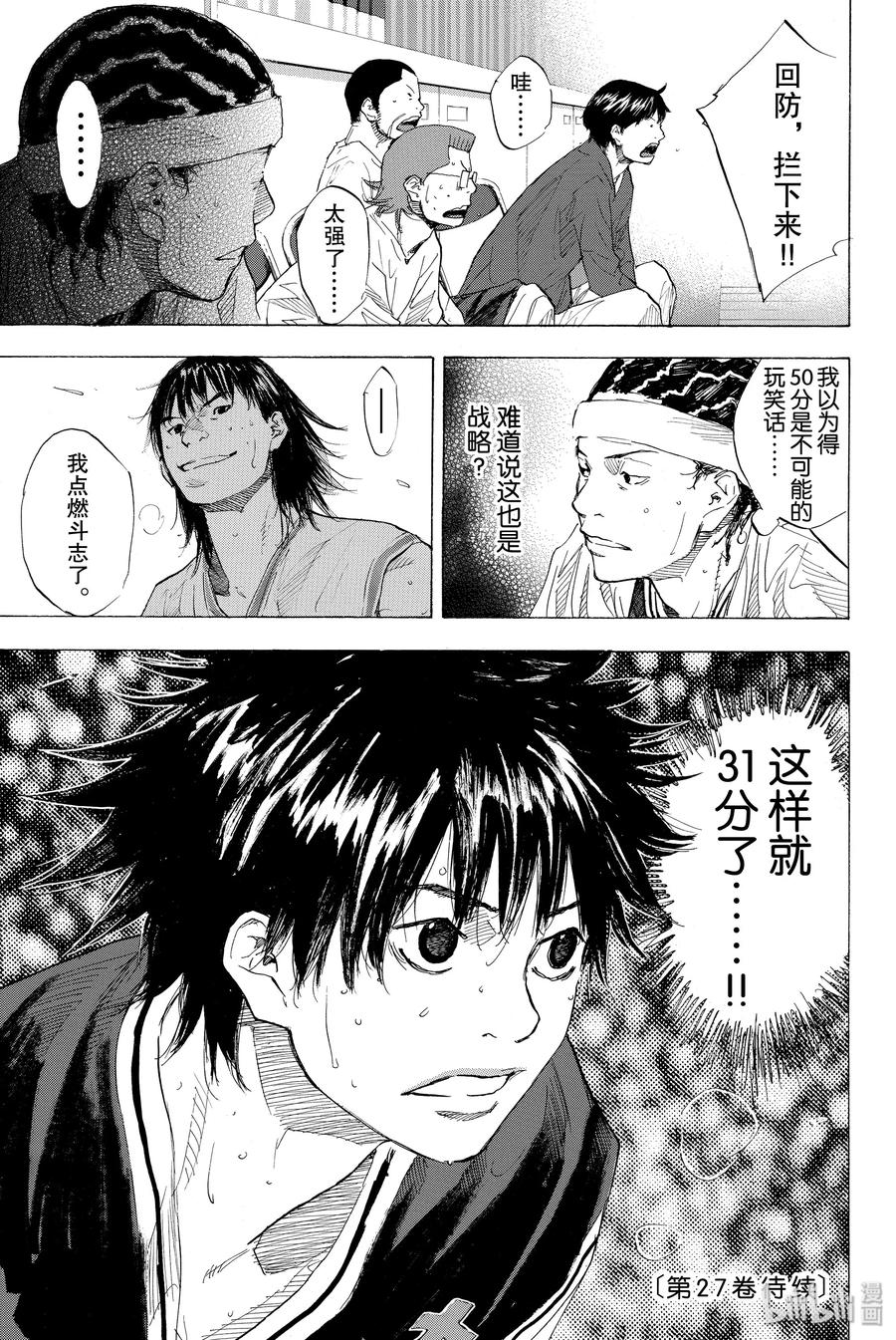 篮球少年王 193 DEEP IMPACT 5 第17页