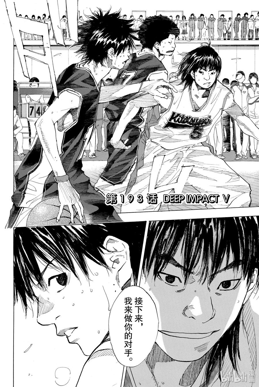 篮球少年王 193 DEEP IMPACT 5 第2页