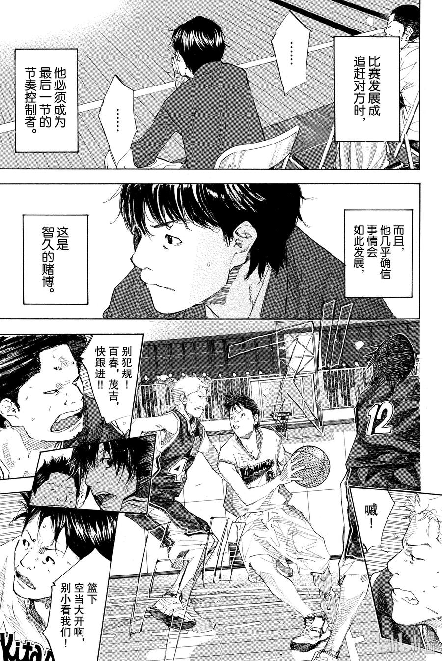篮球少年王 193-2 DEEP IMPACT 5 第12页