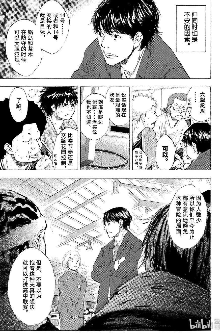 篮球少年王 193-2 DEEP IMPACT 5 第26页