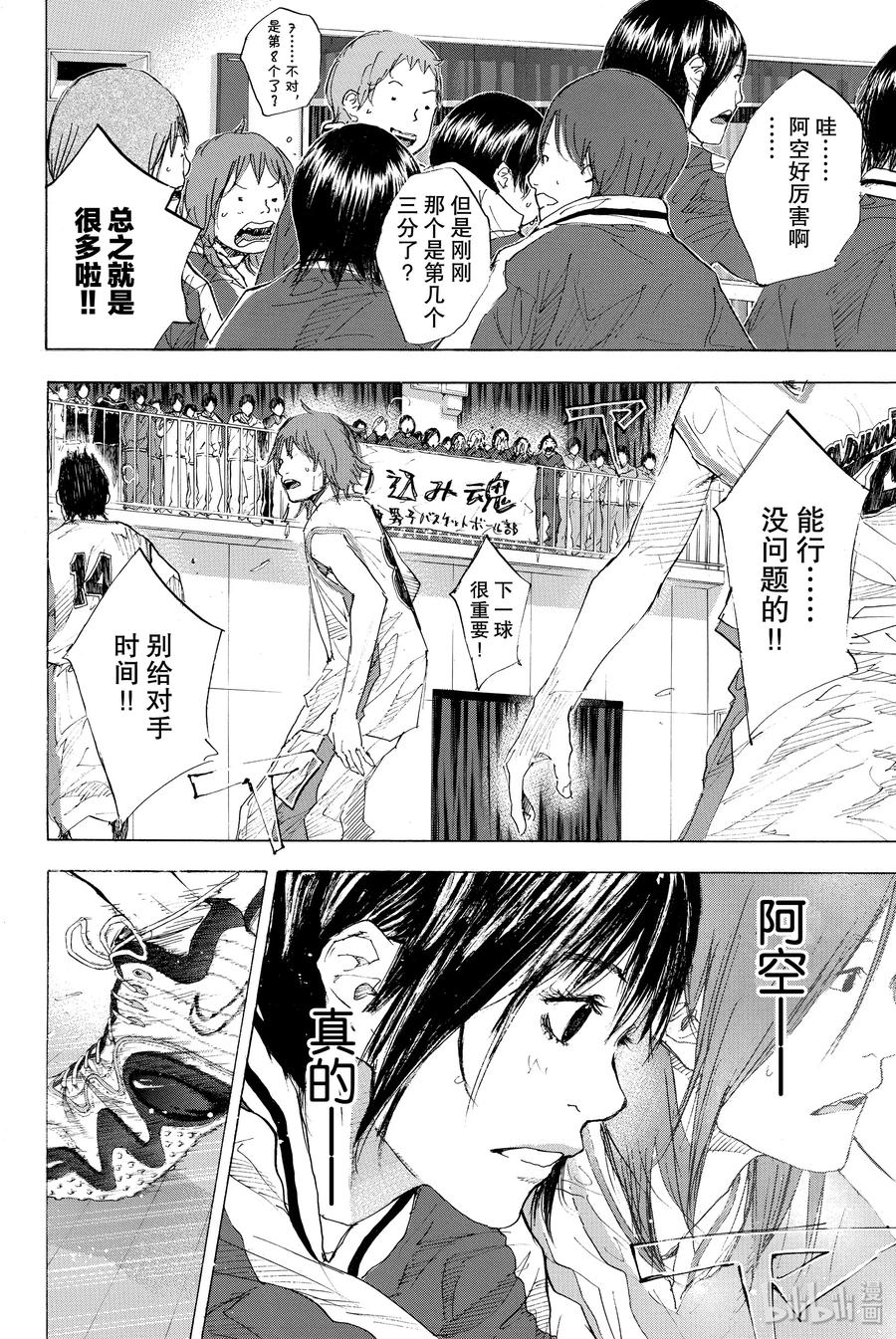 篮球少年王 193-2 DEEP IMPACT 5 第19页