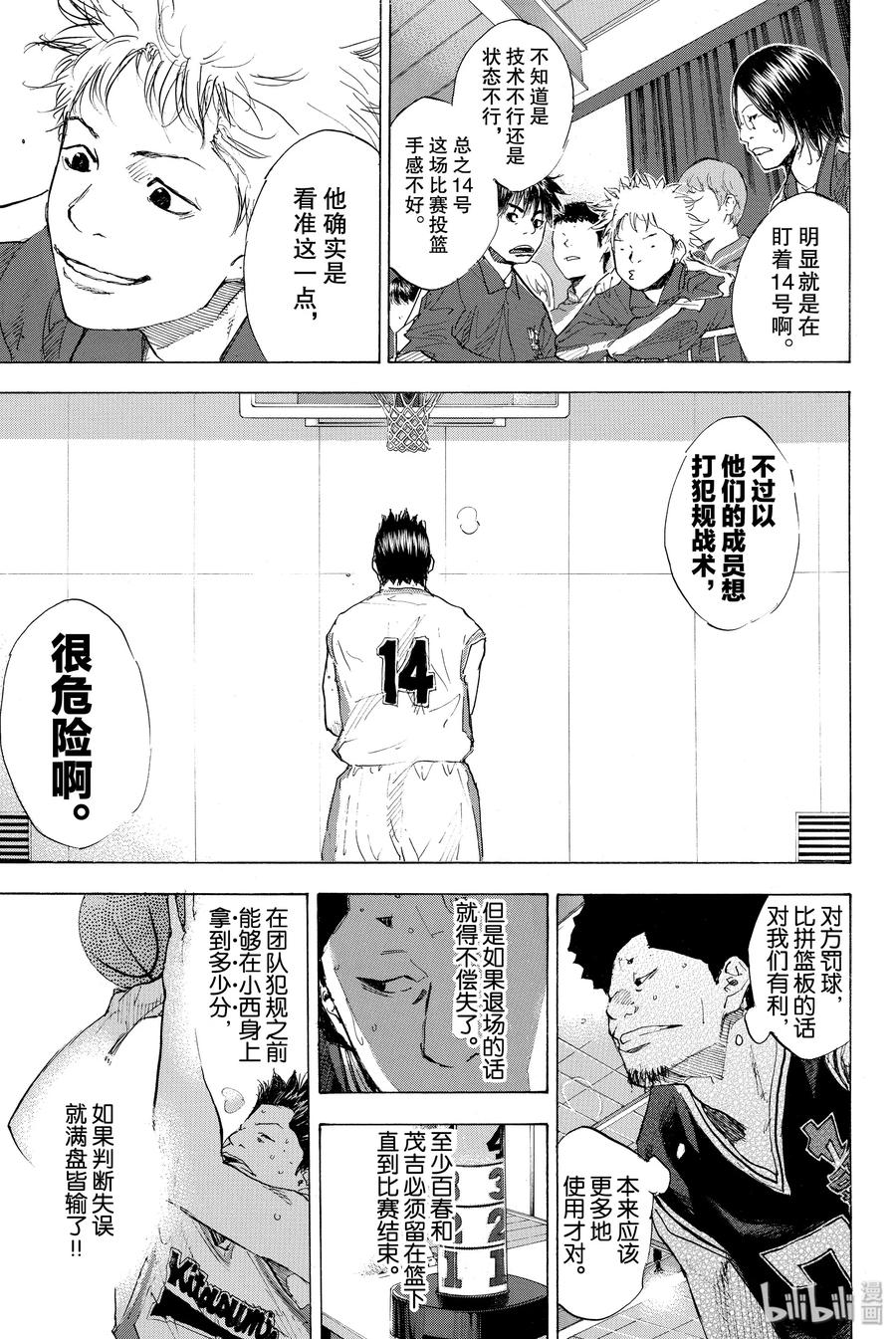 篮球少年王 193-2 DEEP IMPACT 5 第14页