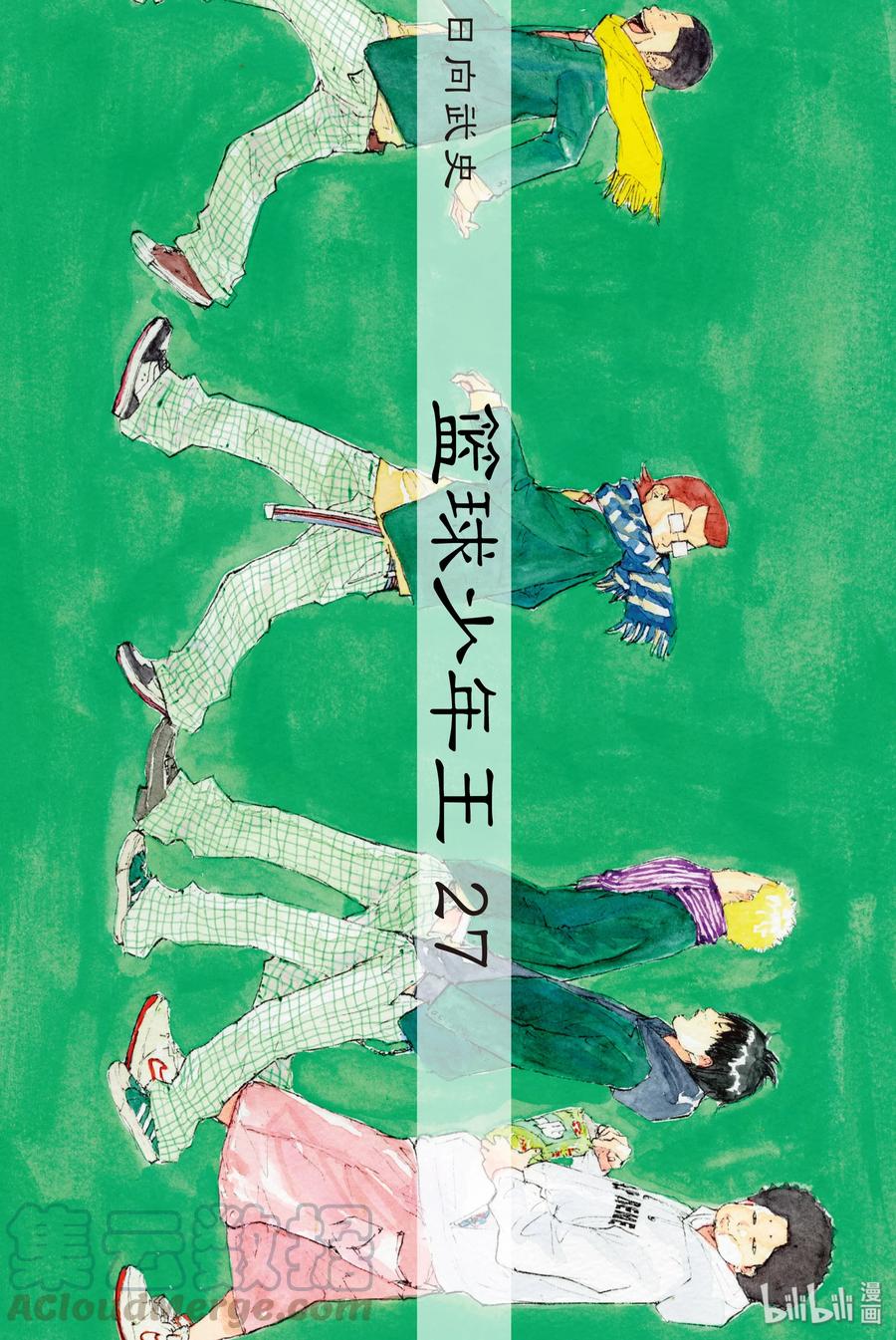 篮球少年王 193-2 DEEP IMPACT 5 第1页