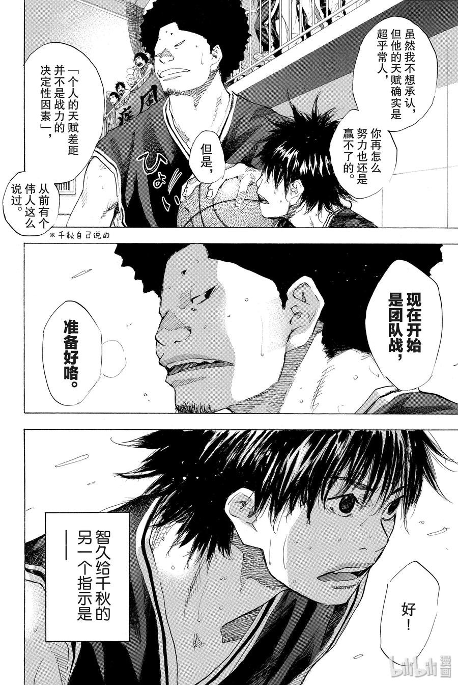 篮球少年王 193-2 DEEP IMPACT 5 第11页