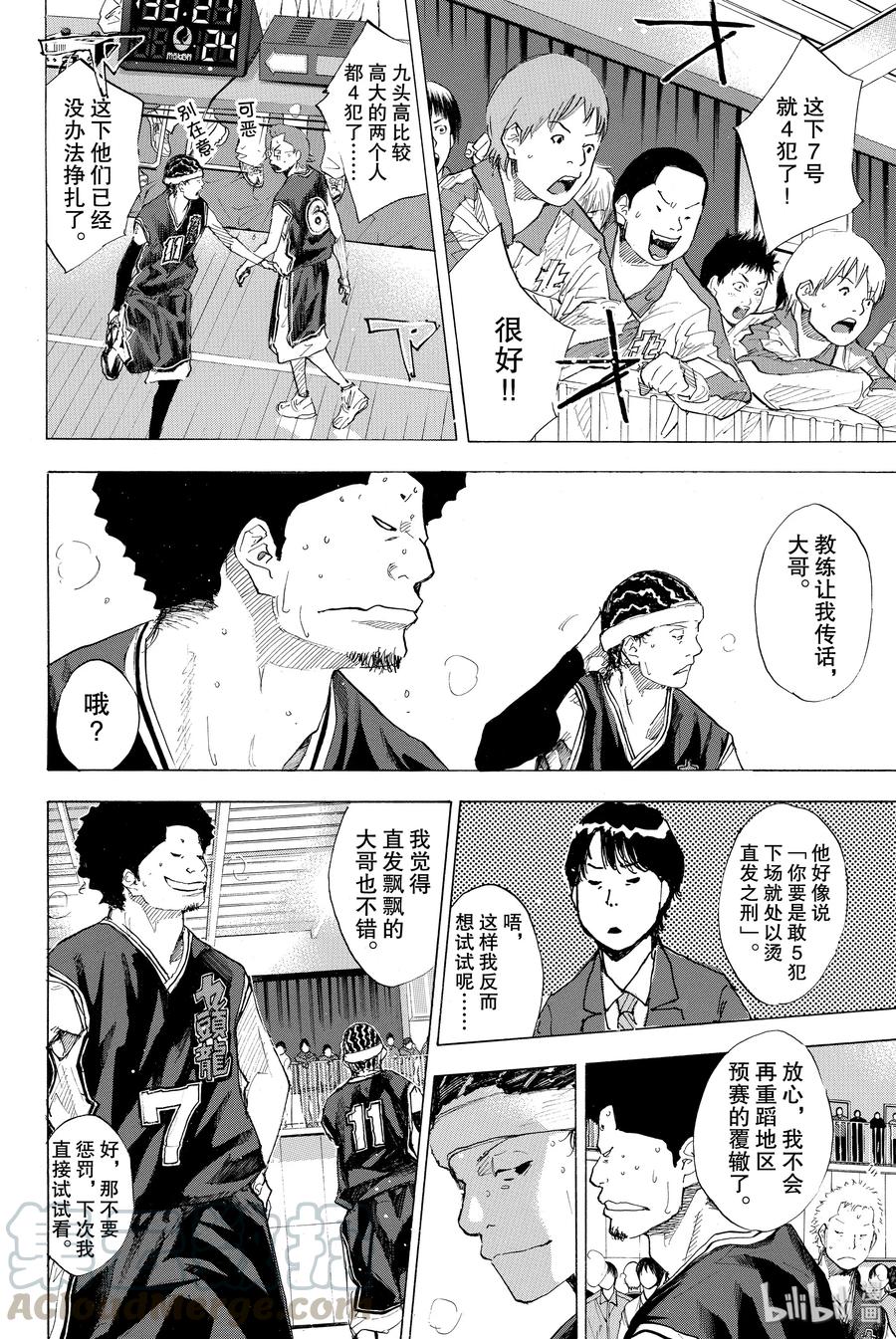 篮球少年王 193-2 DEEP IMPACT 5 第61页