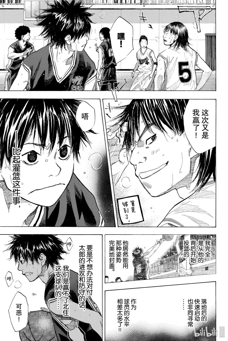 篮球少年王 193-2 DEEP IMPACT 5 第10页