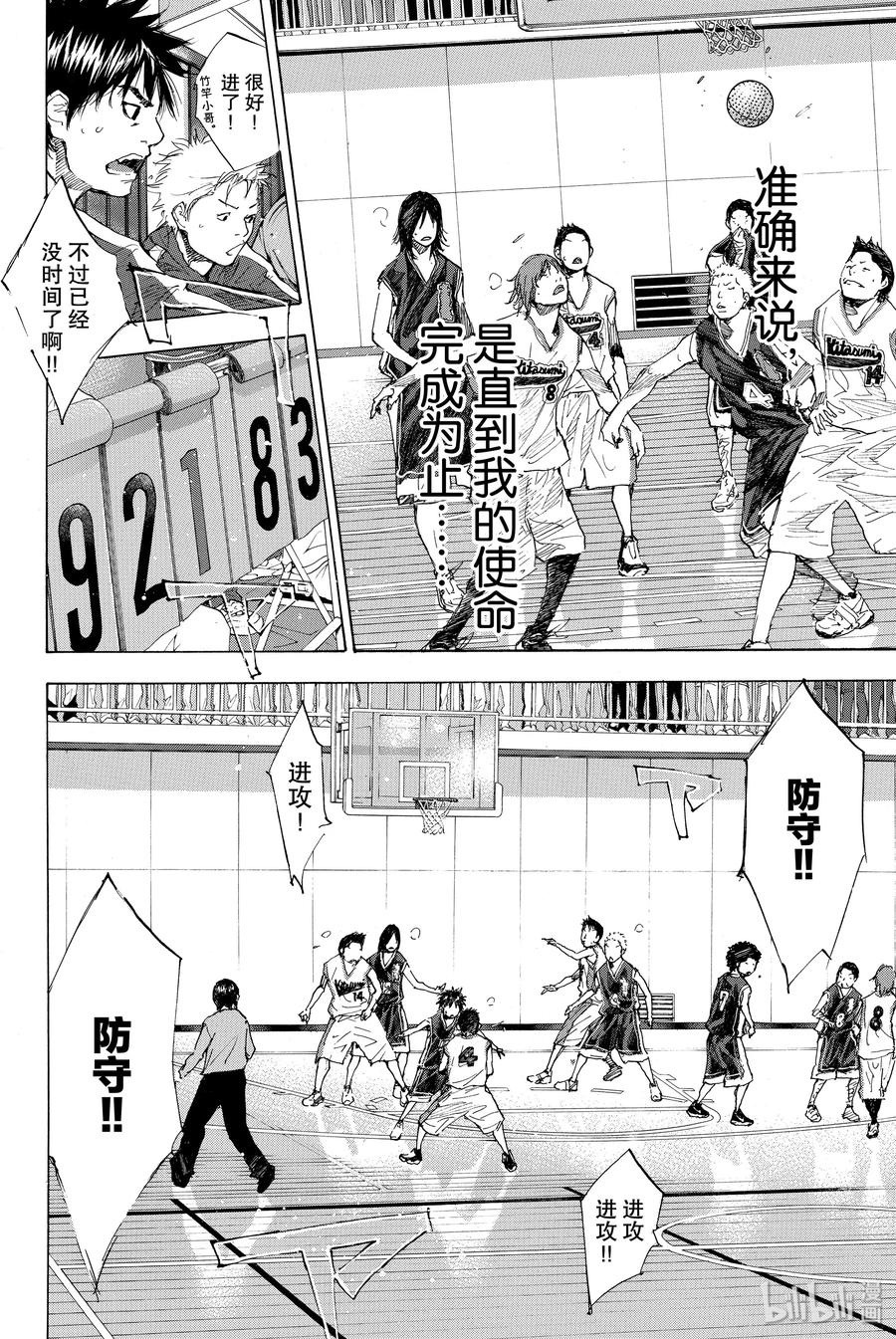 篮球少年王 193-2 DEEP IMPACT 5 第47页