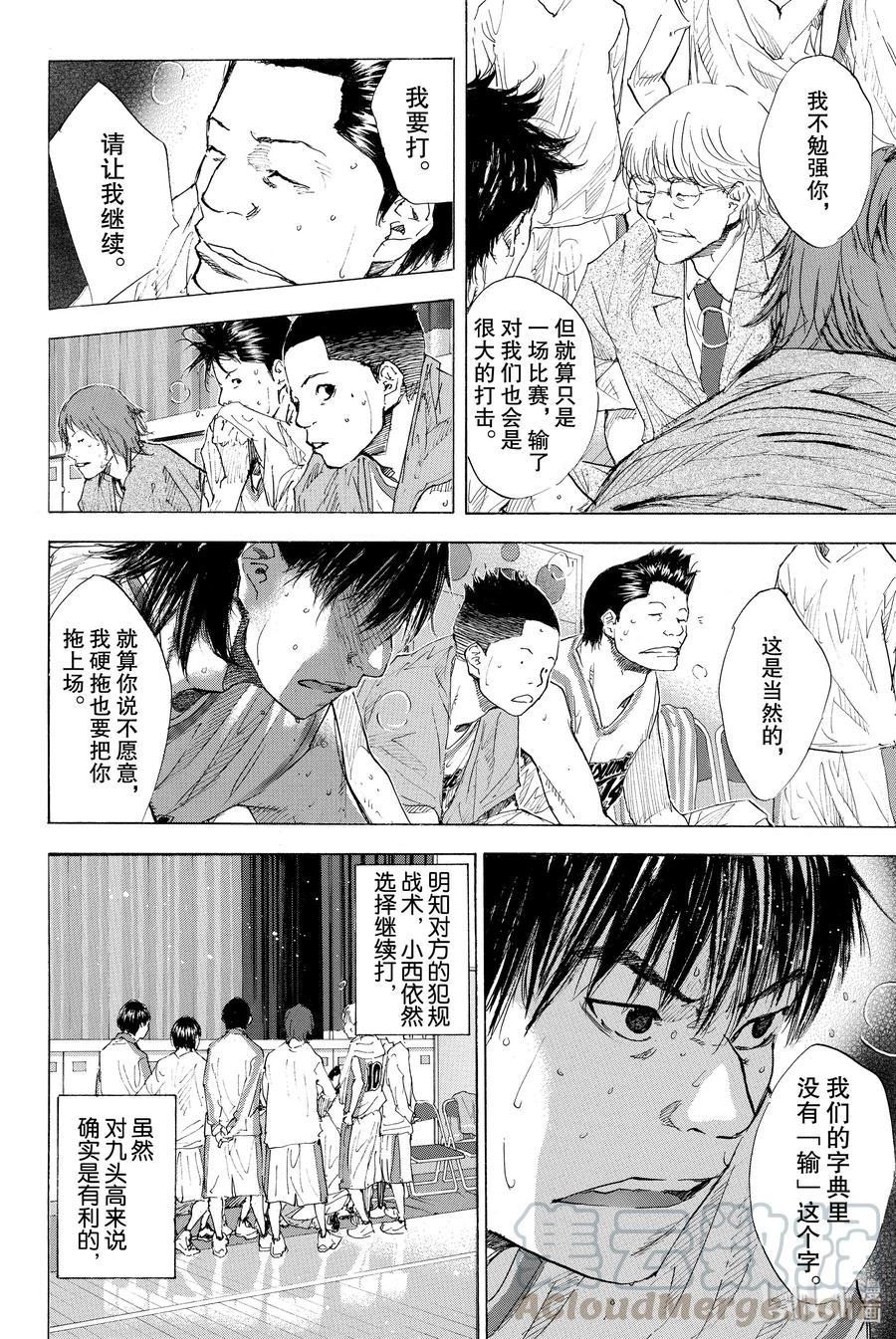 篮球少年王 193-2 DEEP IMPACT 5 第25页