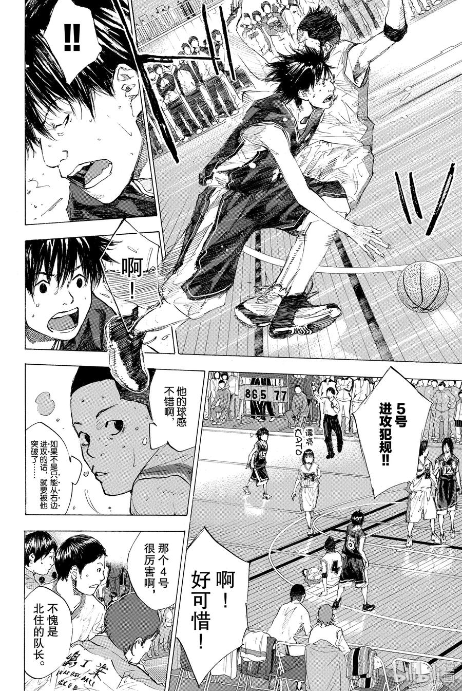 篮球少年王 193-2 DEEP IMPACT 5 第23页