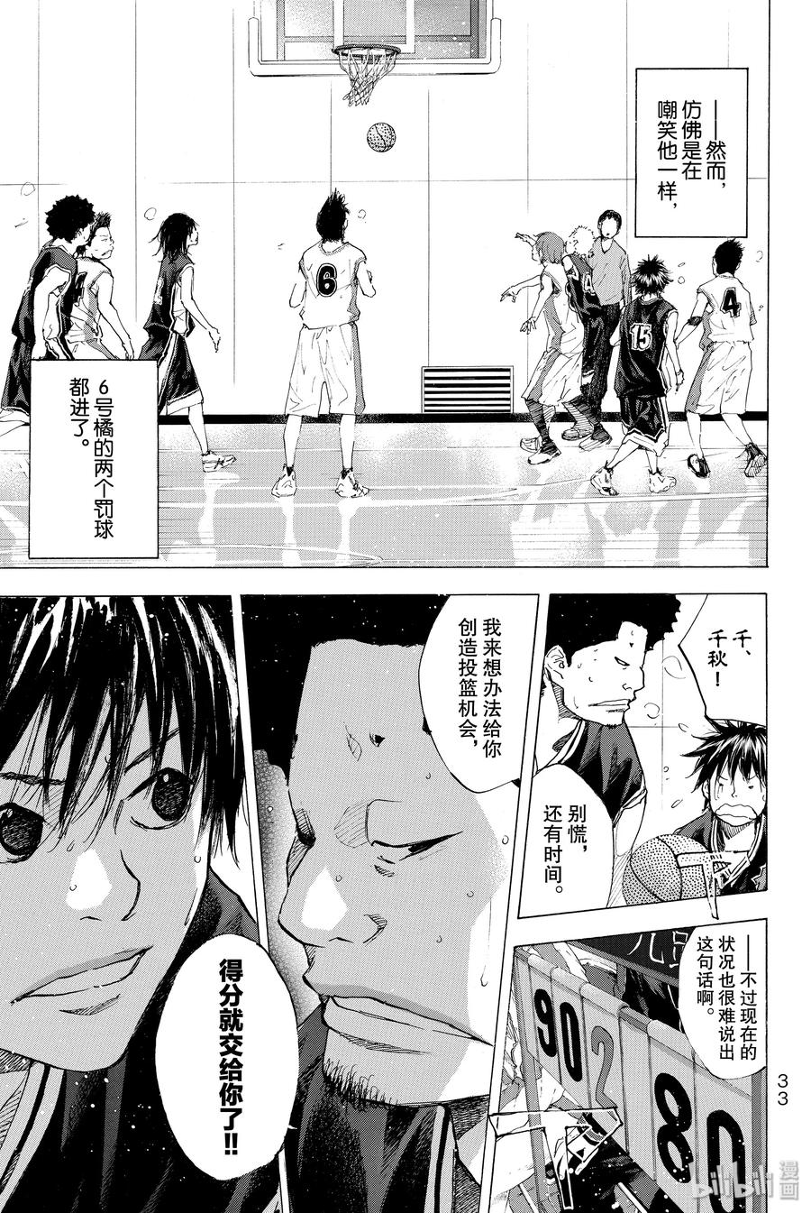 篮球少年王 193-2 DEEP IMPACT 5 第34页