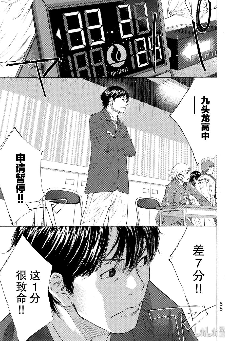 篮球少年王 193-2 DEEP IMPACT 5 第66页