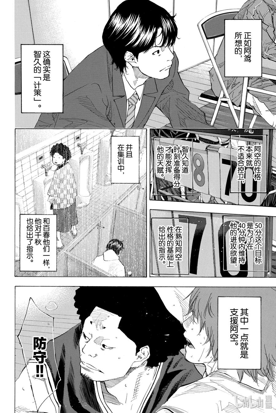 篮球少年王 193-2 DEEP IMPACT 5 第3页