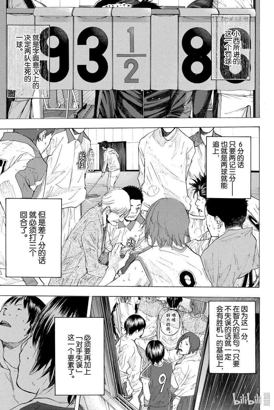 篮球少年王 193-2 DEEP IMPACT 5 第68页