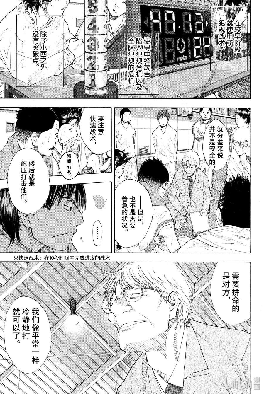 篮球少年王 193-2 DEEP IMPACT 5 第56页