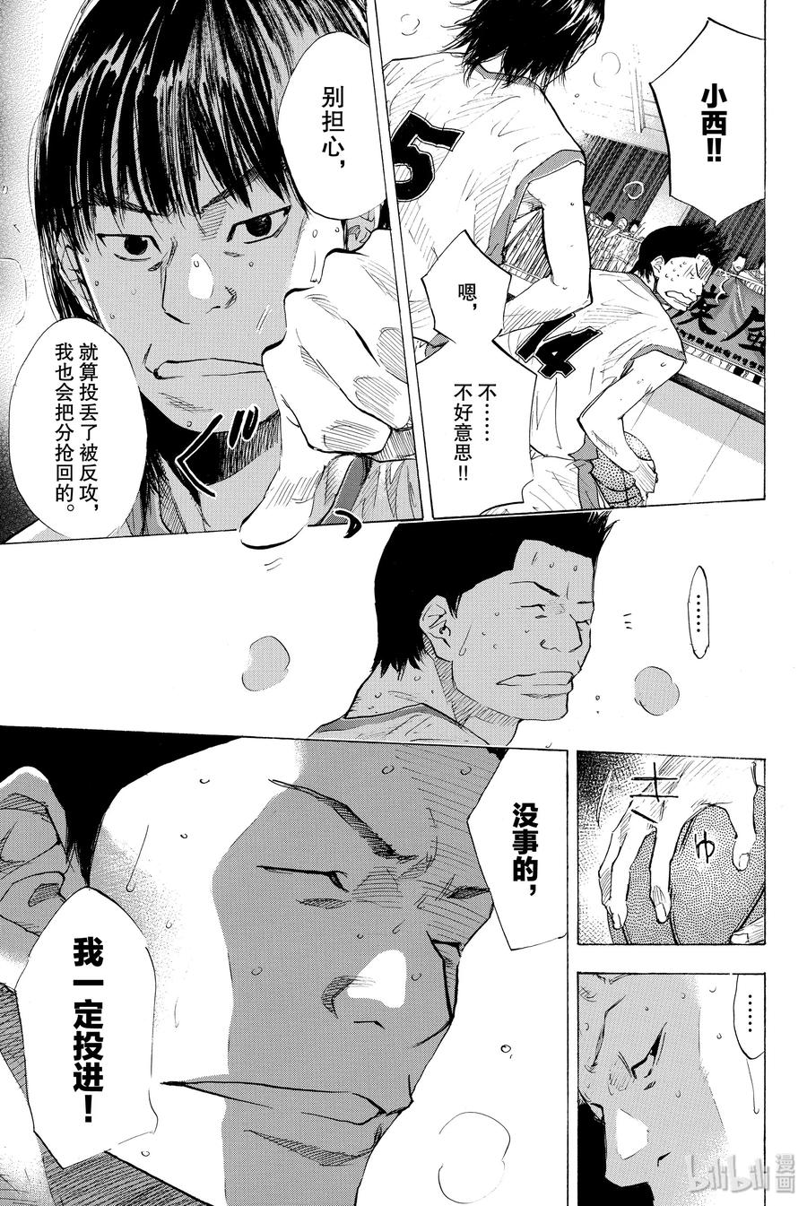 篮球少年王 193-2 DEEP IMPACT 5 第64页