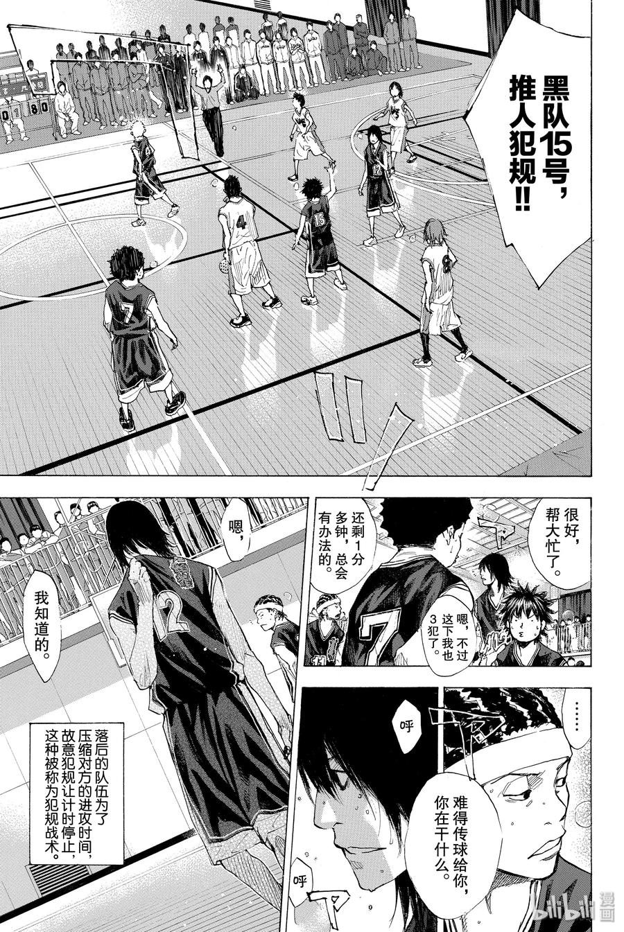 篮球少年王 193-2 DEEP IMPACT 5 第38页