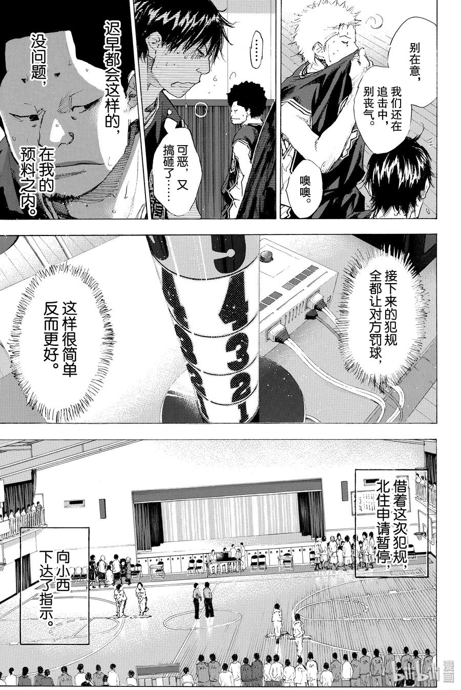 篮球少年王 193-2 DEEP IMPACT 5 第24页