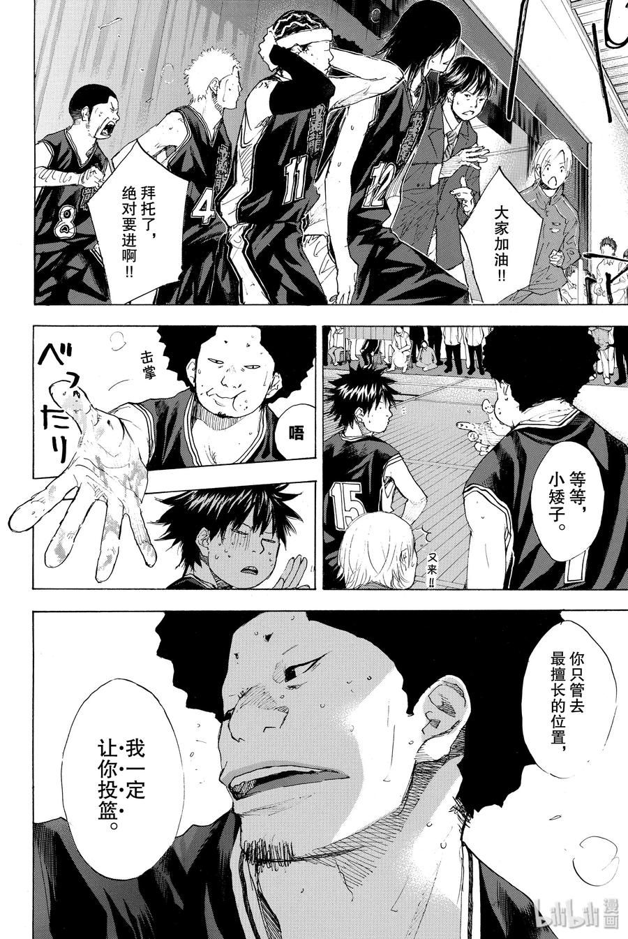 篮球少年王 194 DEEP IMPACT 6 第3页