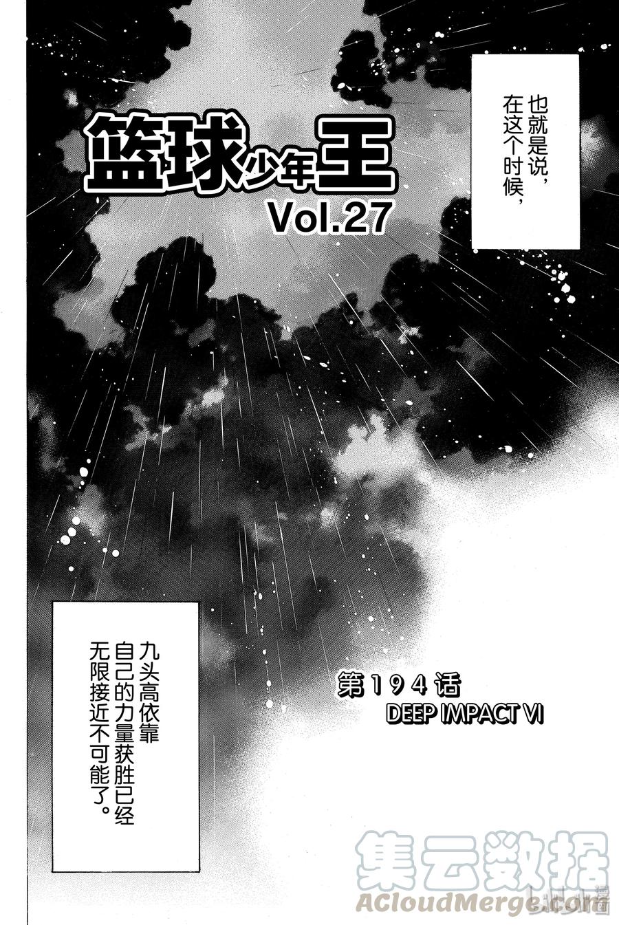 篮球少年王 194 DEEP IMPACT 6 第1页