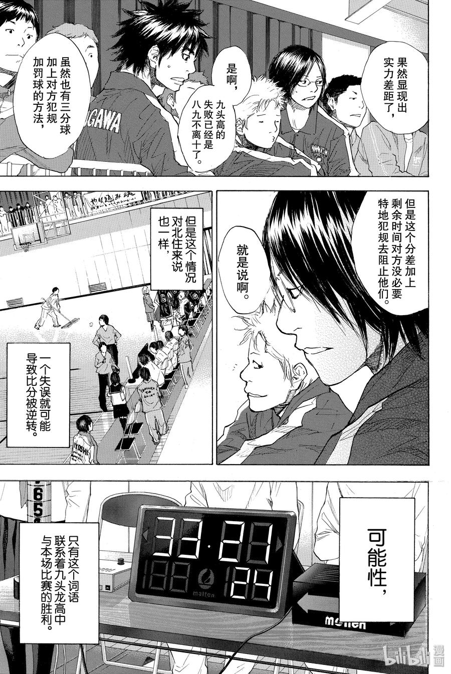 篮球少年王 194 DEEP IMPACT 6 第2页
