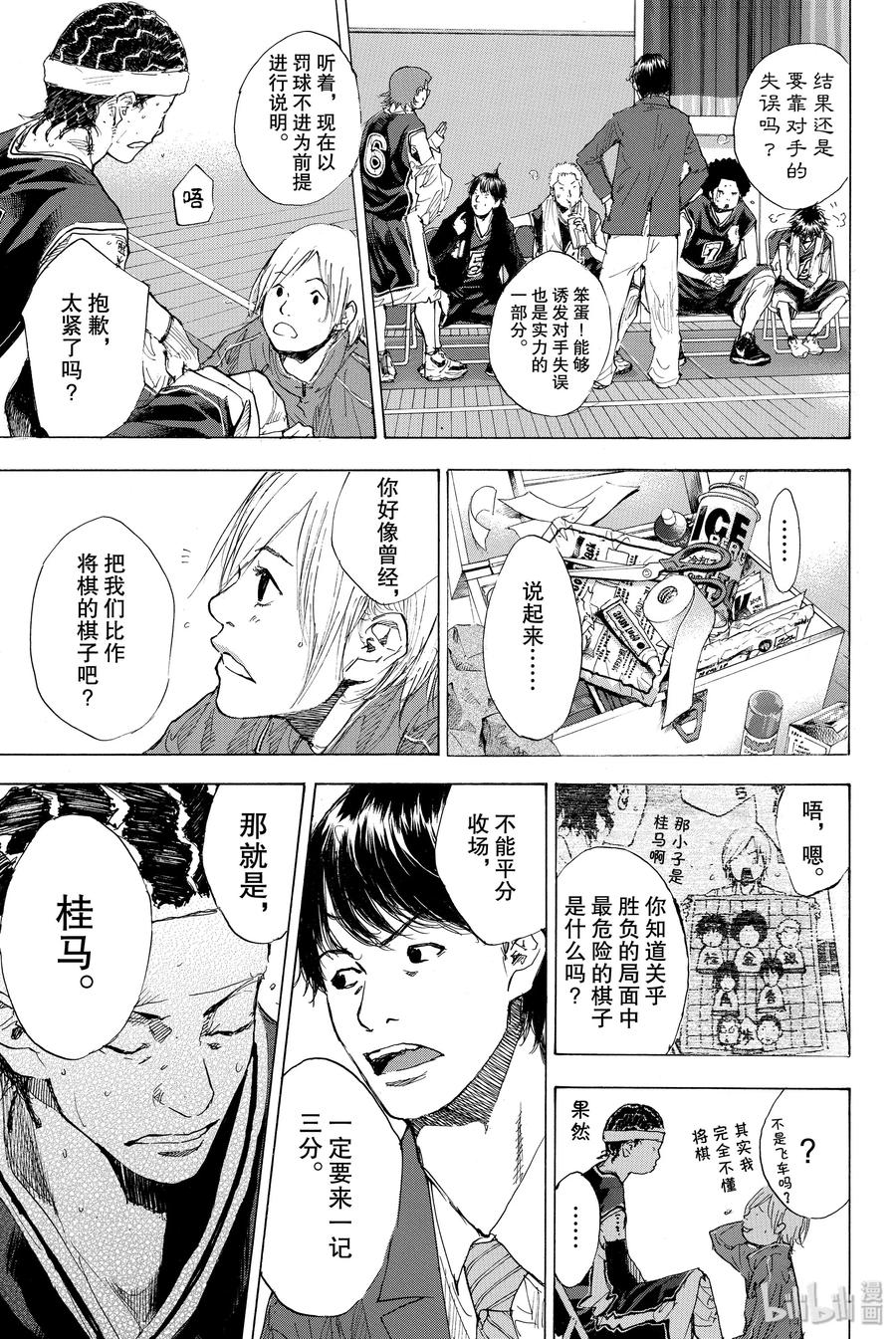 篮球少年王 195 DEEP IMPACT 7 第23页
