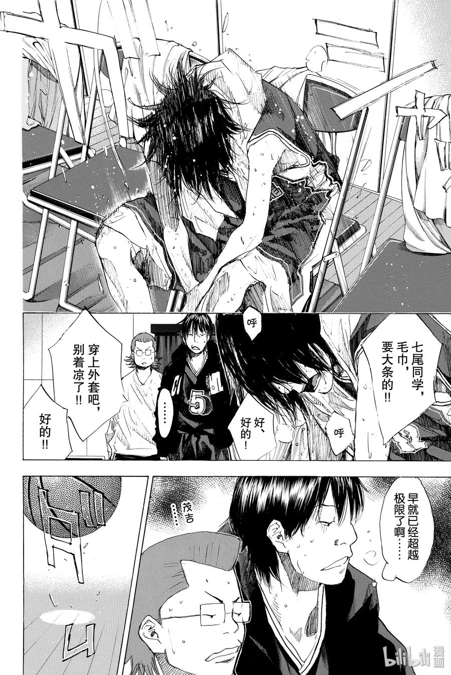 篮球少年王 195 DEEP IMPACT 7 第2页