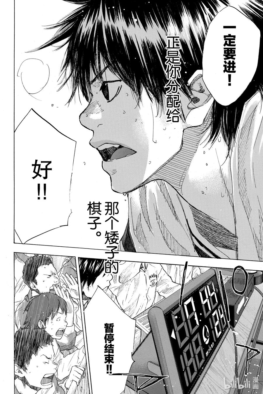 篮球少年王 195 DEEP IMPACT 7 第24页
