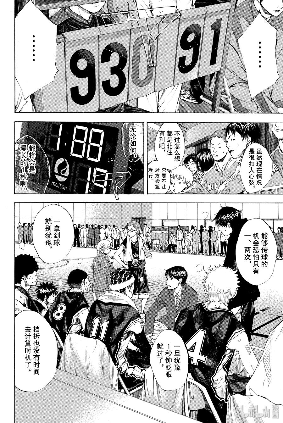 篮球少年王 195 DEEP IMPACT 7 第34页
