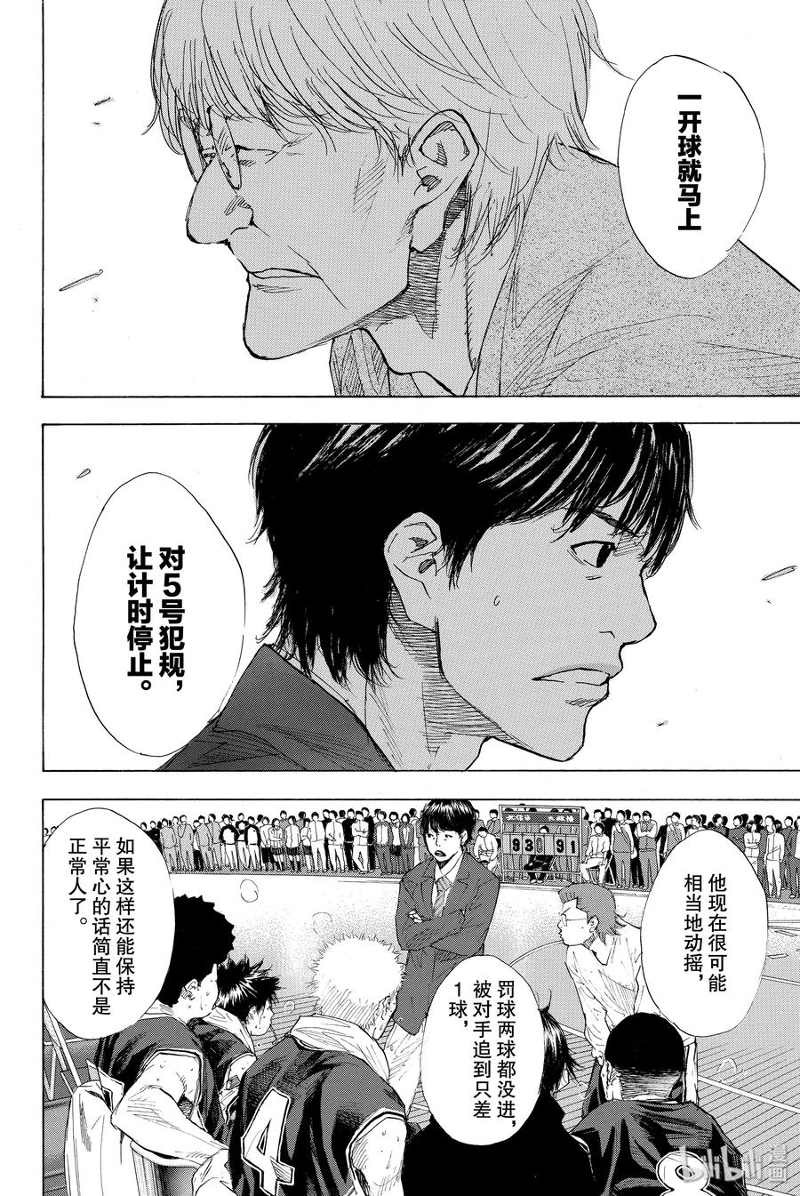 篮球少年王 195 DEEP IMPACT 7 第22页