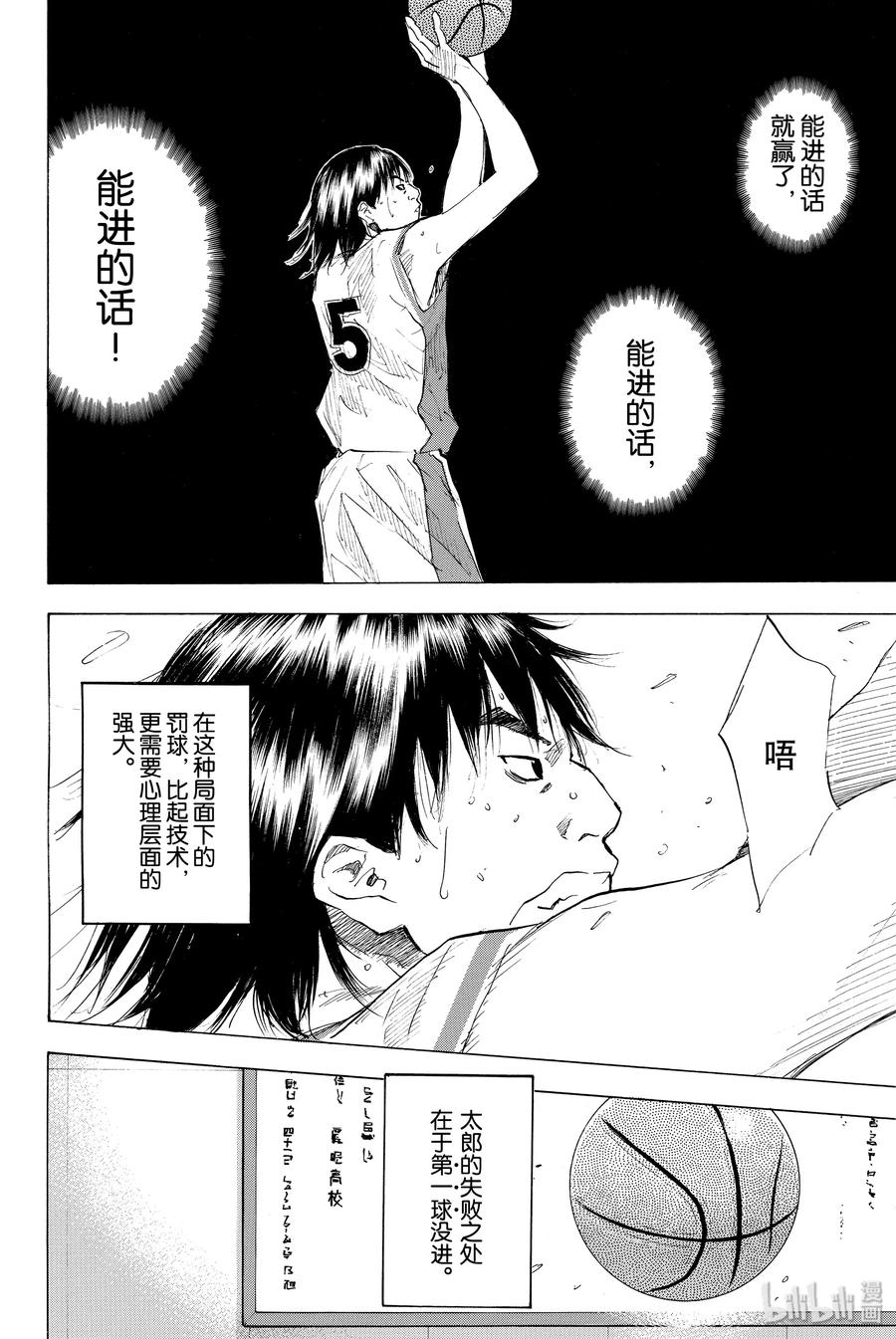 篮球少年王 195 DEEP IMPACT 7 第8页