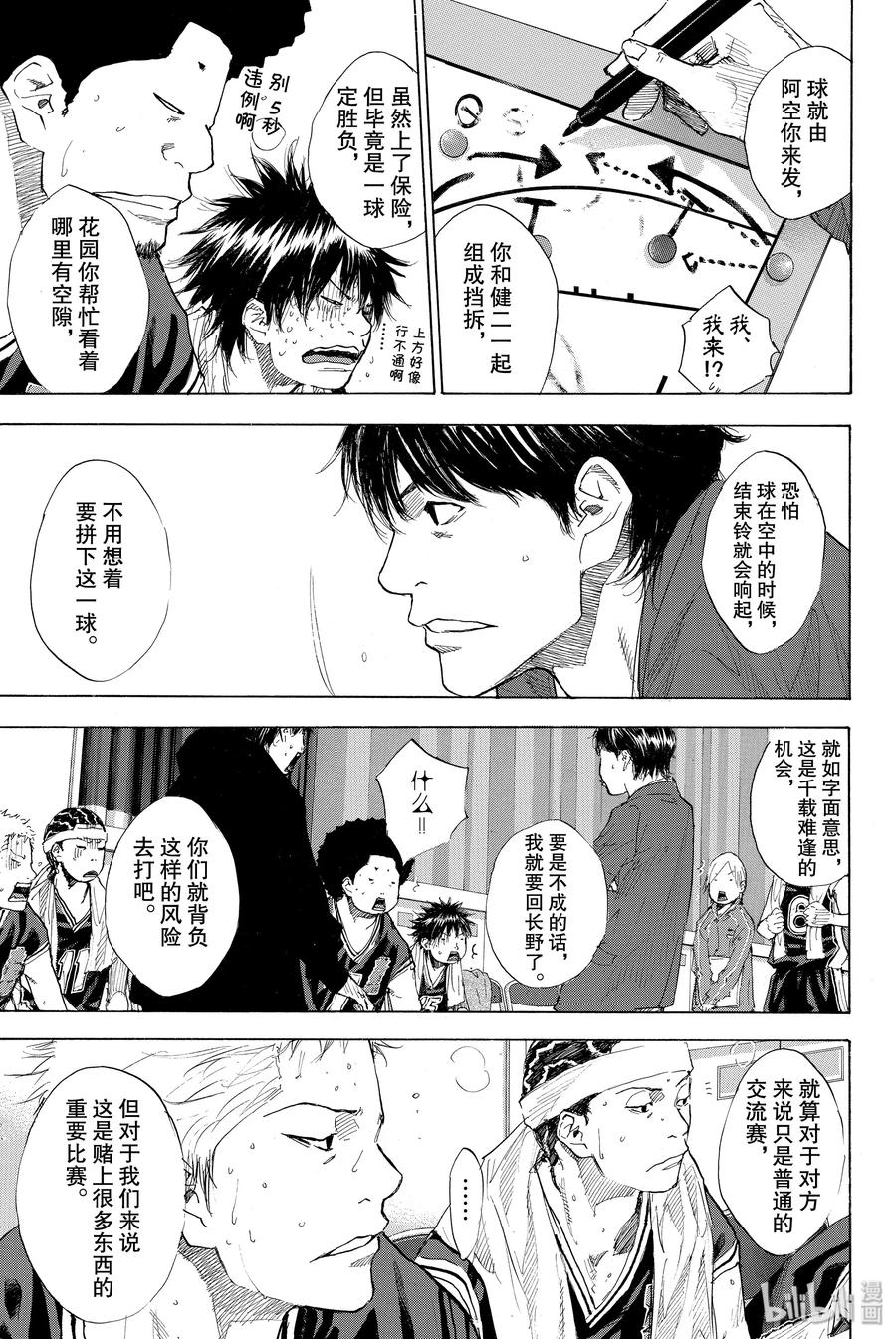 篮球少年王 195 DEEP IMPACT 7 第35页