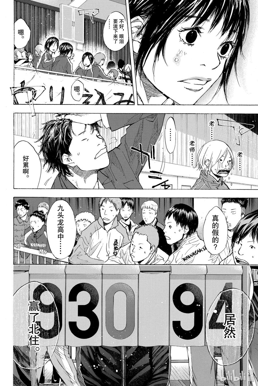 篮球少年王 195 DEEP IMPACT 7 第50页