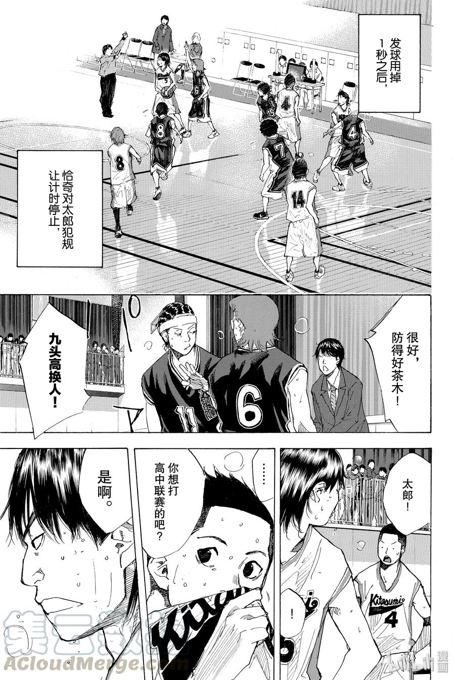 篮球少年王 195 DEEP IMPACT 7 第25页