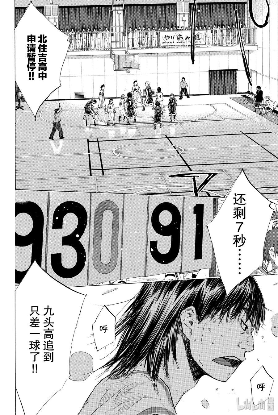 篮球少年王 195 DEEP IMPACT 7 第16页