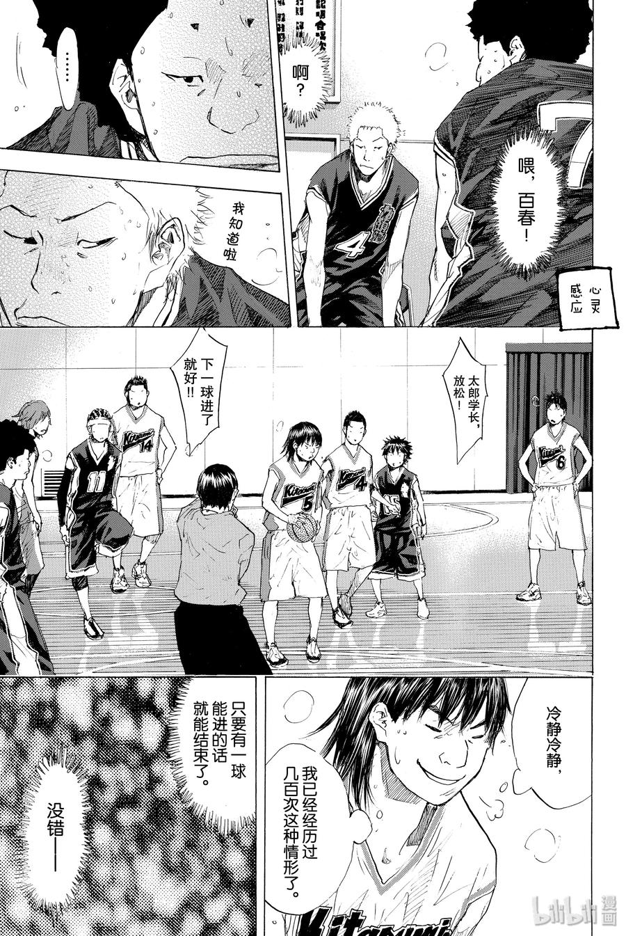 篮球少年王 195 DEEP IMPACT 7 第7页