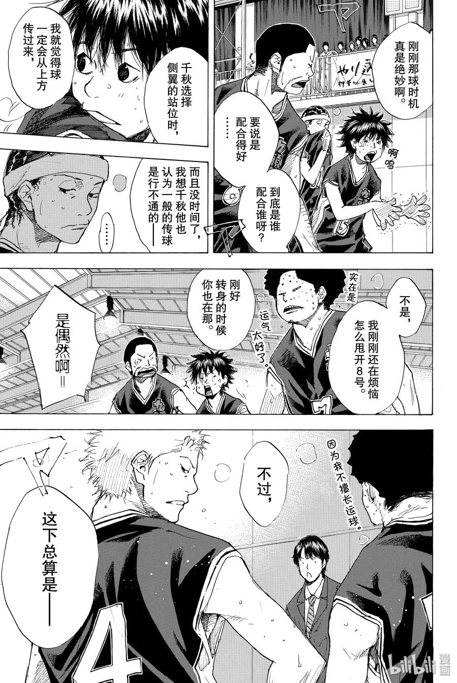 篮球少年王 195 DEEP IMPACT 7 第19页
