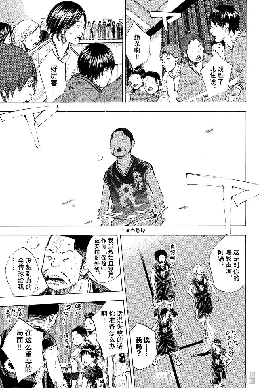 篮球少年王 196 DEEP IMPACT 8 第3页