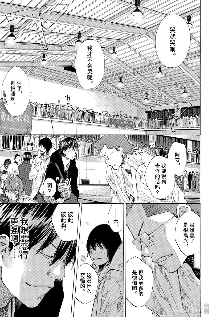 篮球少年王 196 DEEP IMPACT 8 第5页