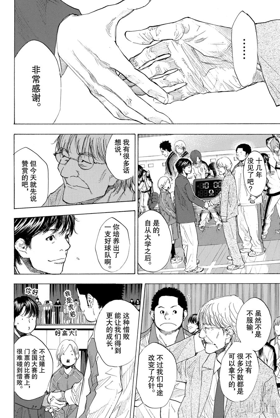 篮球少年王 196 DEEP IMPACT 8 第6页