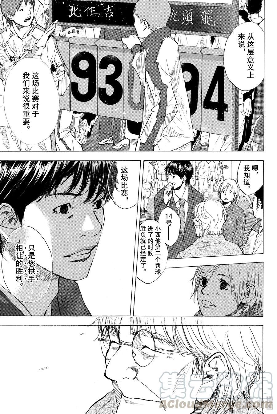 篮球少年王 196 DEEP IMPACT 8 第7页