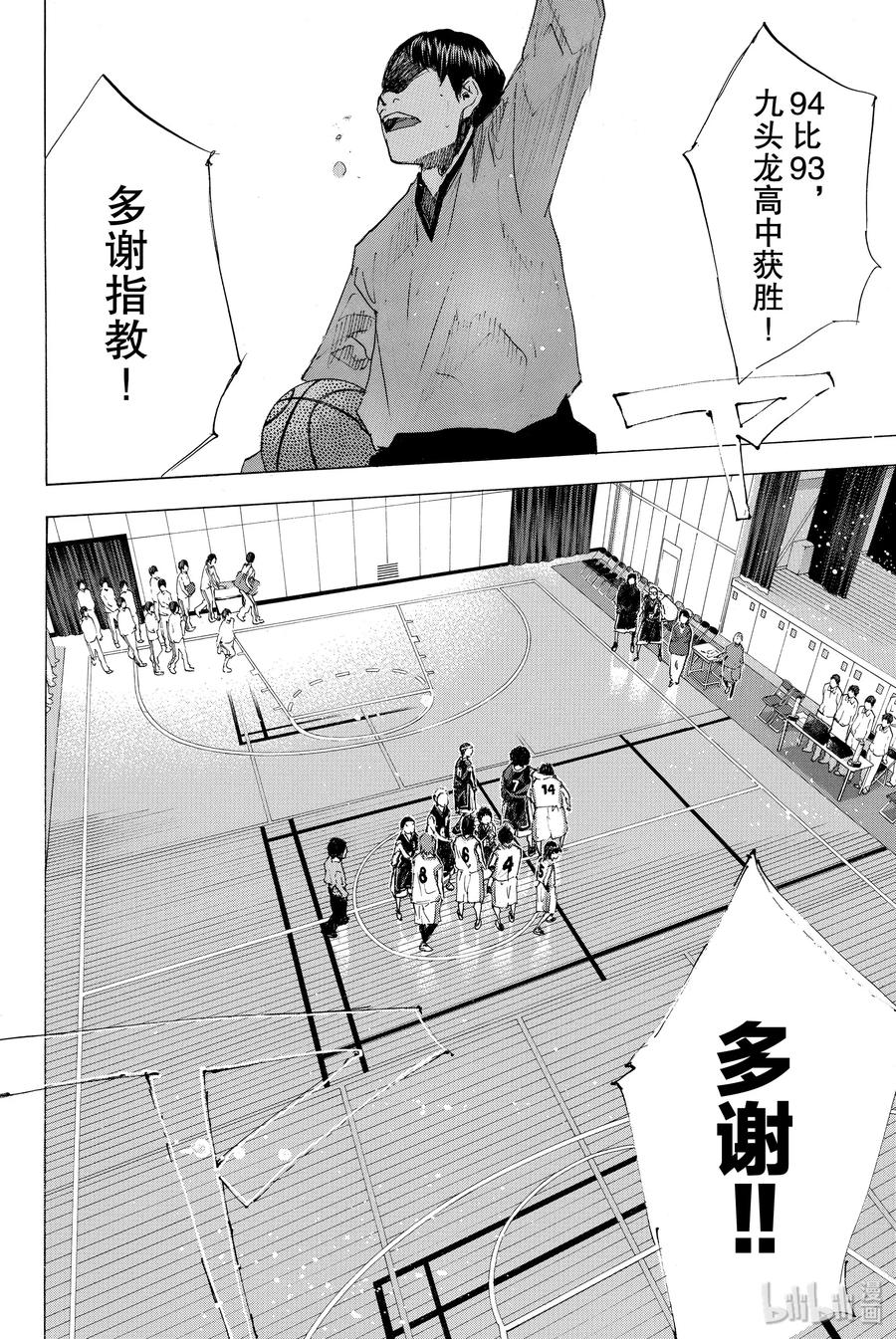 篮球少年王 196 DEEP IMPACT 8 第2页