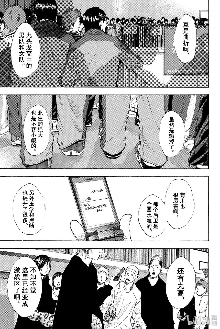篮球少年王 196 DEEP IMPACT 8 第17页