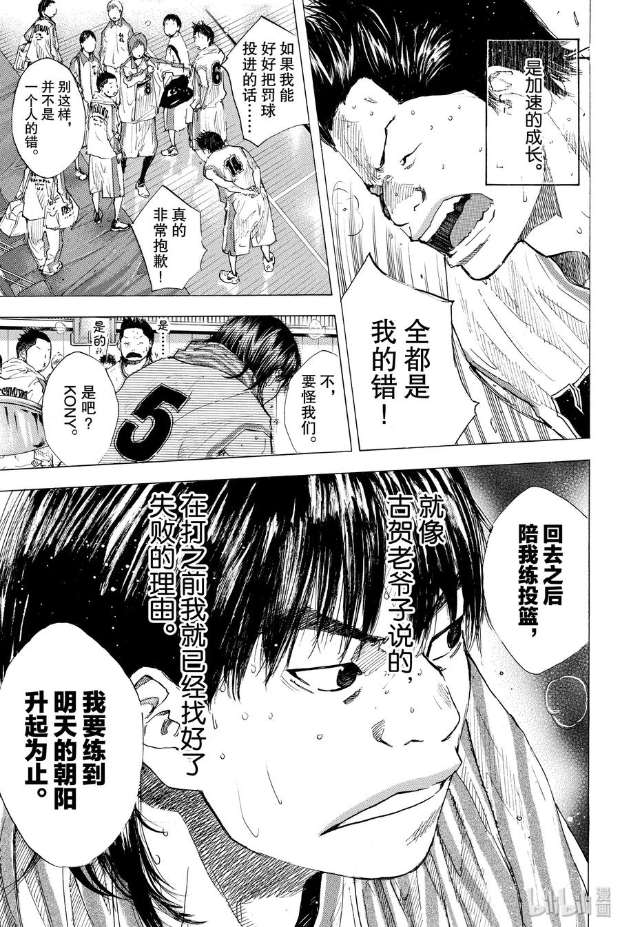 篮球少年王 196 DEEP IMPACT 8 第9页