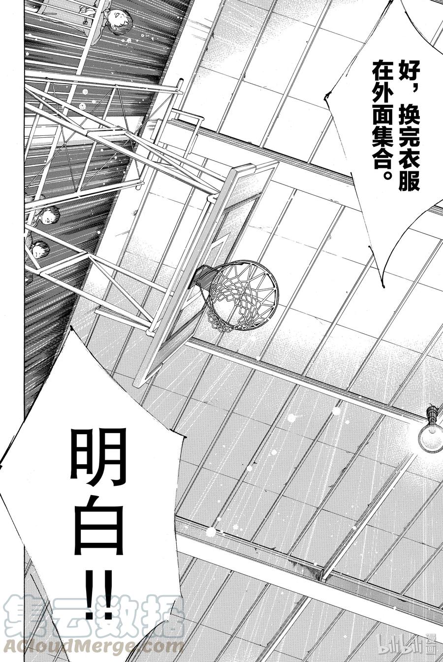 篮球少年王 196 DEEP IMPACT 8 第16页