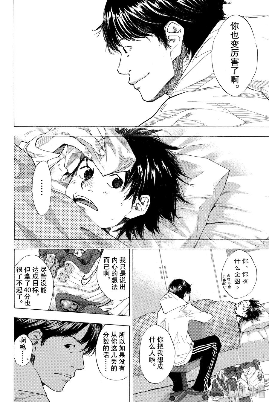 篮球少年王 197 冷雨，暖雪 第12页