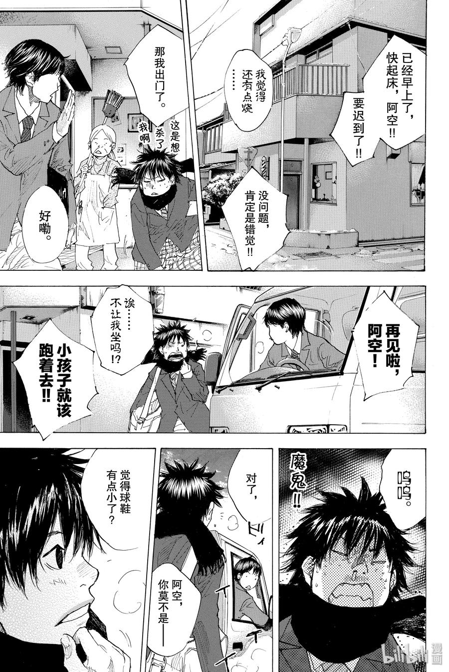篮球少年王 197 冷雨，暖雪 第17页