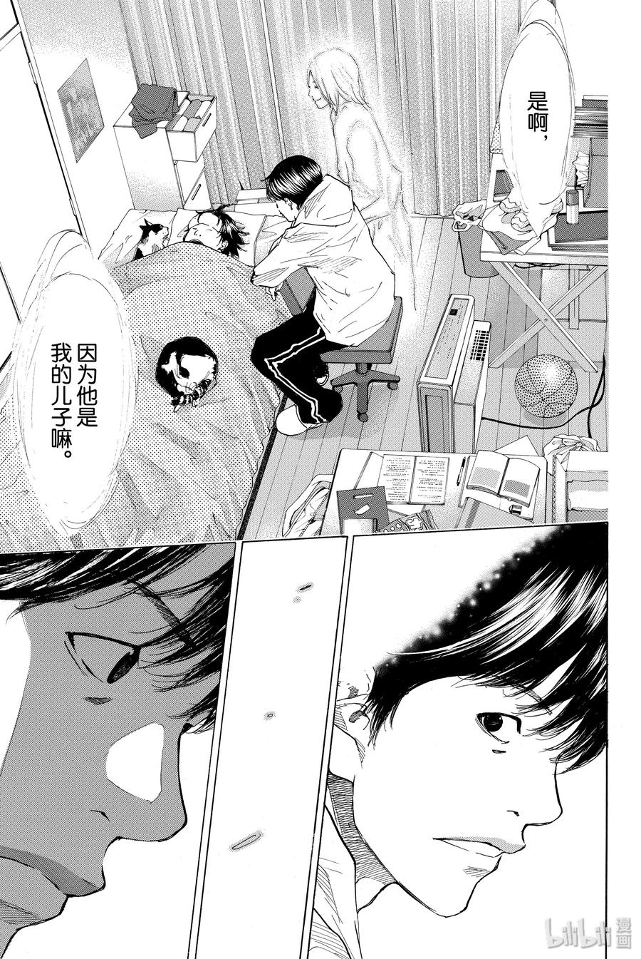 篮球少年王 197 冷雨，暖雪 第15页