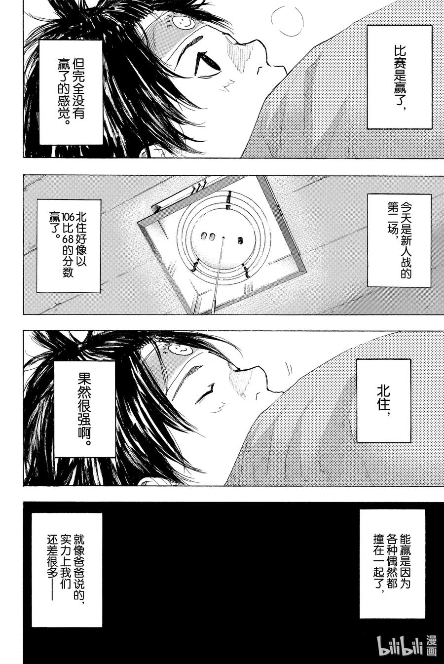 篮球少年王 197 冷雨，暖雪 第6页