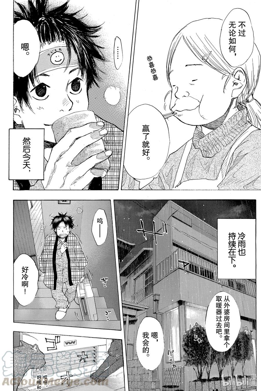 篮球少年王 197 冷雨，暖雪 第4页